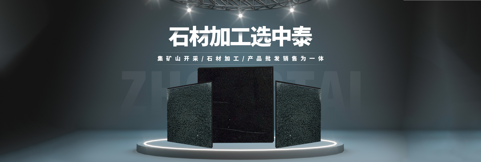 林州市東崗鎮中泰石材加工廠